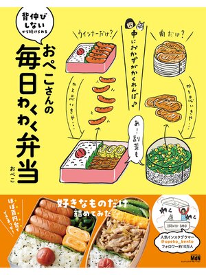 cover image of おぺこさんの毎日わくわく弁当